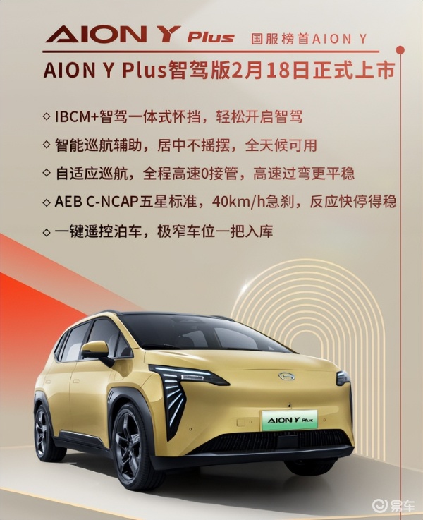 14.58万元起!广汽埃安AION Y新增智驾版车型