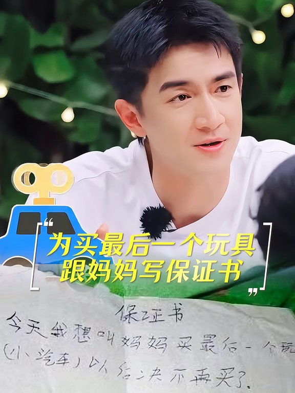 小孩保证的最后一个玩具，要不要信啊！哈哈