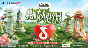我和春天组个局[2026年由生活服务出品的综艺]