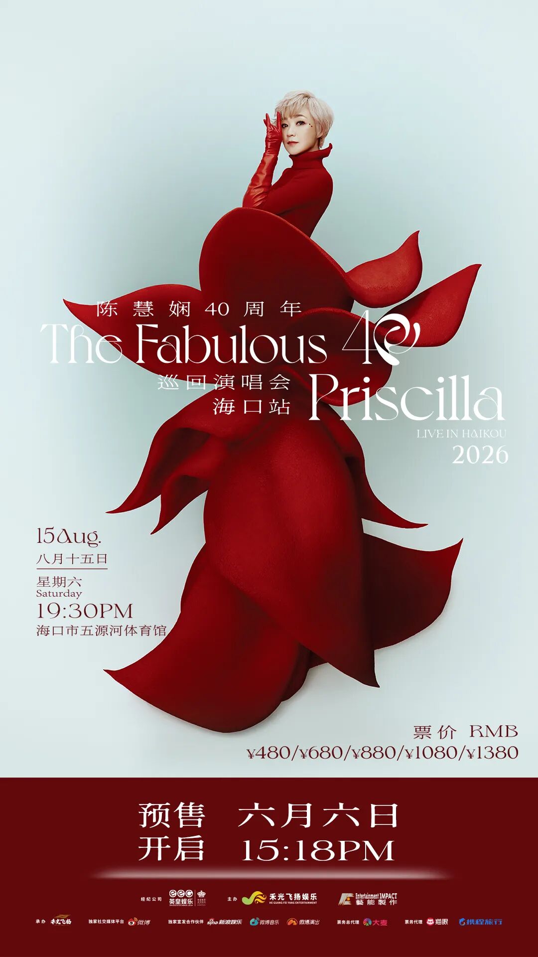 6月6日15:18开票！陈慧娴海口演唱会来了→