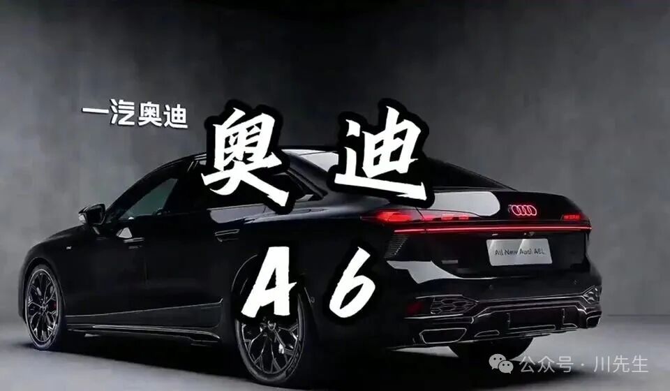 全新奥迪A6L C9,年轻化不只三连屏