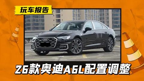 可能是地板价的A6L，2026款奥迪A6L配置曝光，9月开始生产