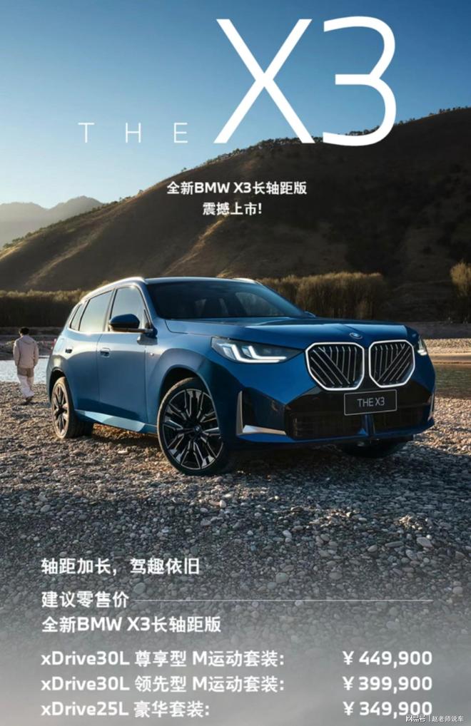 34.99万起全新宝马X3上市，价格下调4万左右，配置比5系还高