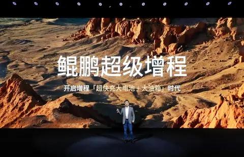 《鲲鹏超级增程全球首发！首搭车型小鹏X9超级增程正式开启预售》