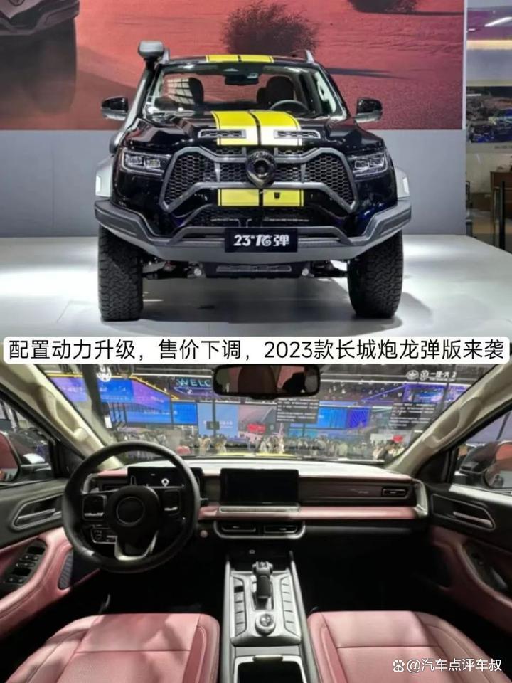 配置动力升级,售价下调,2023款长城炮龙弹版来袭