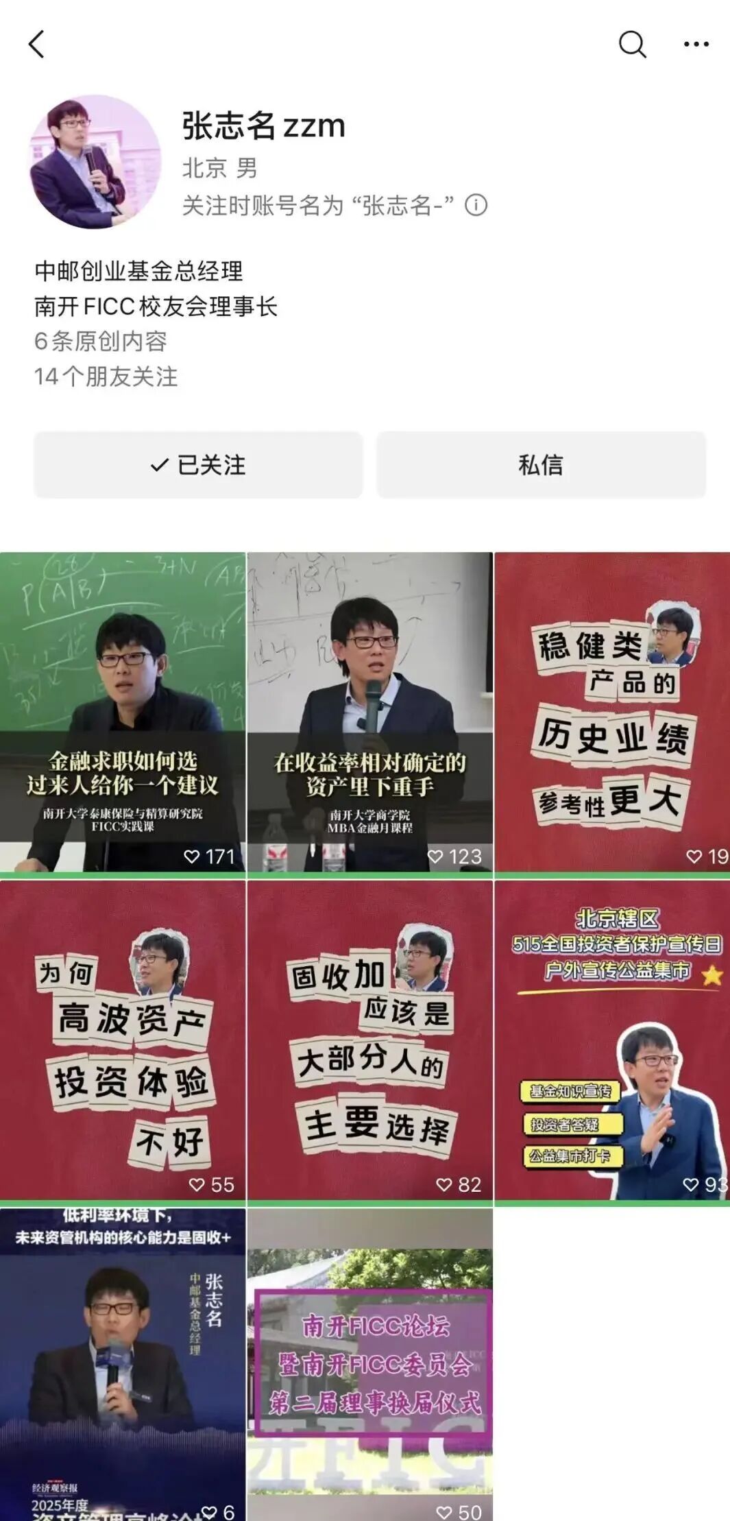 近900亿公募总经理，为何做起个人视频号？本人回应来了