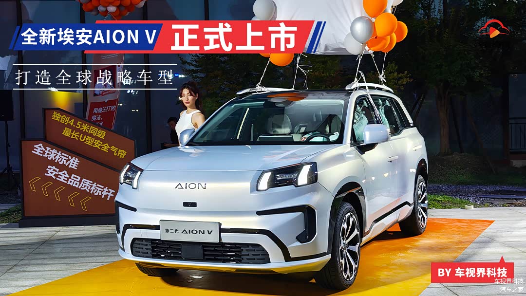 广汽埃安第二代AION V正式上市新硬派智驾SUV/售12.98万元起