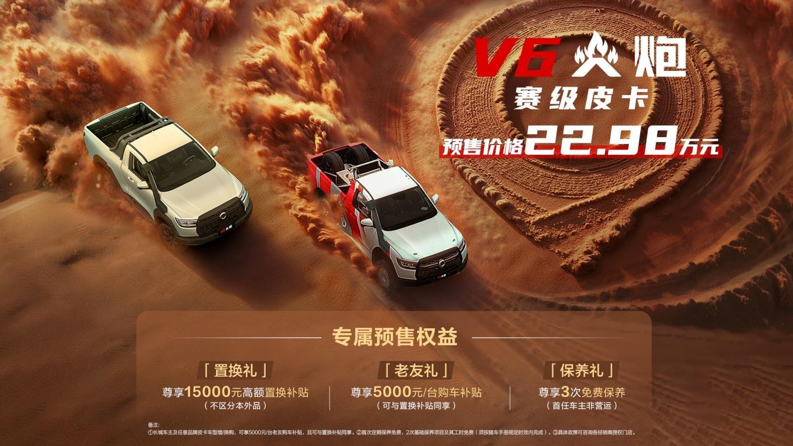22.98万起售，长城炮V6火炮重塑越野皮卡价值标杆 | BitAuto
