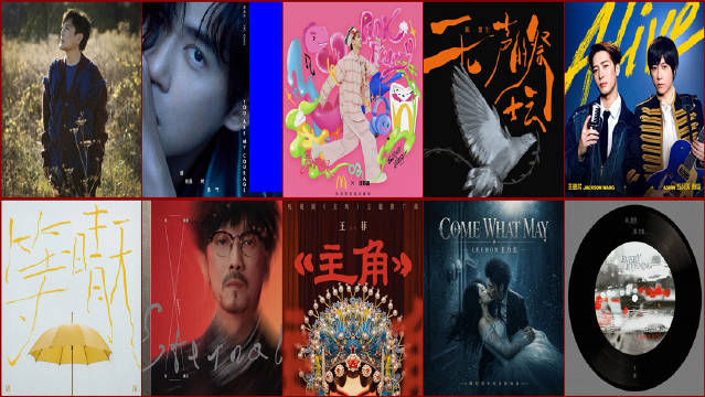 華語新歌流行榜 2026.第21期TOP 10
