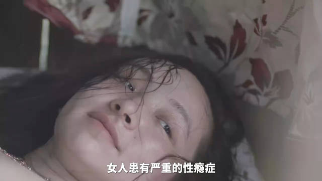 女人得了一种怪病，对男女之事的渴望异于常人！