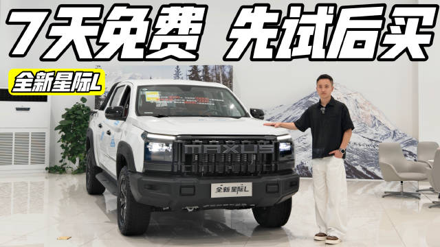 实车更能打！全新星际L门店实拍，7天深度试用解锁硬核实力