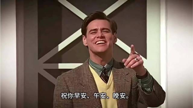 “如果这样见不到你，祝你早安，午安和晚安”