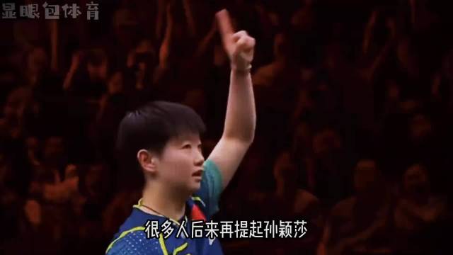 孙颖莎封神之战，绝境逆转击败伊藤美诚，看的人热血沸腾！ 孙颖莎 伊藤美诚