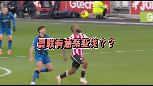 曼联启动中锋引援计划，齐尔克泽或离队