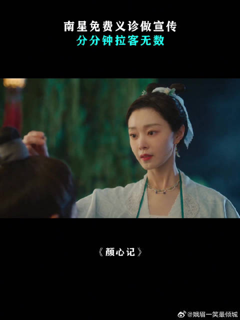 颜南星免费义诊做宣传，分分钟拉客无数