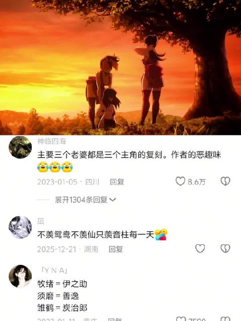 不羡鸳鸯不羡仙，只羡音柱每一天 ｜鬼灭之刃