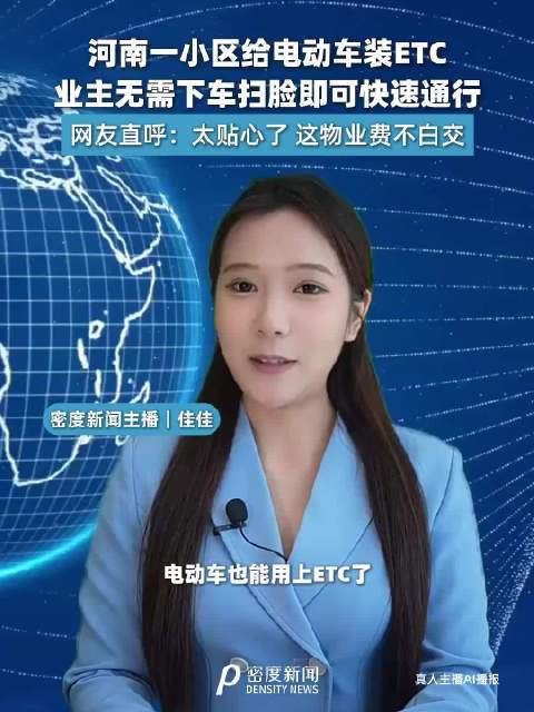 河南一小区给电动车装ETC