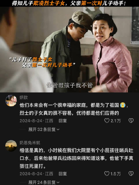 第一次站家长这边！“烈士的孩子，一根手指头都碰不得” 父母爱情