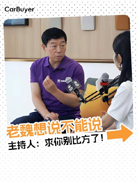 魏建军直播想点名，吓得主持人狂喊“别说出来”！