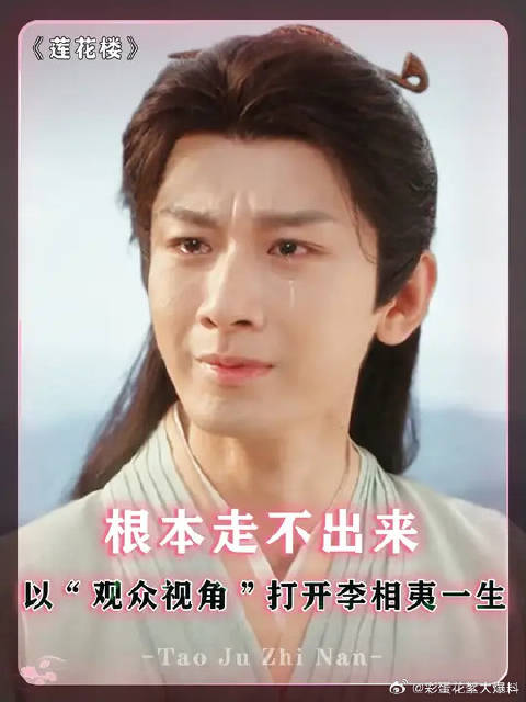 《莲花楼》收官引发观众戒断反应