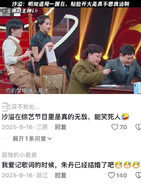 沙溢：明知道周一围在，贴脸开大是真不想我活啊！