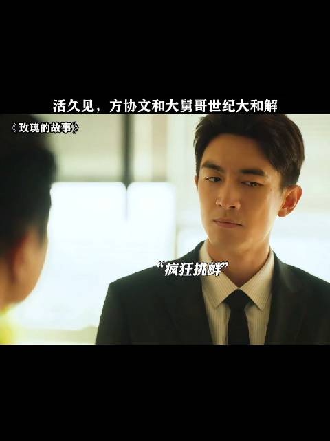 方协文与玫瑰关系引热议，刘亦菲剪发视频引关注