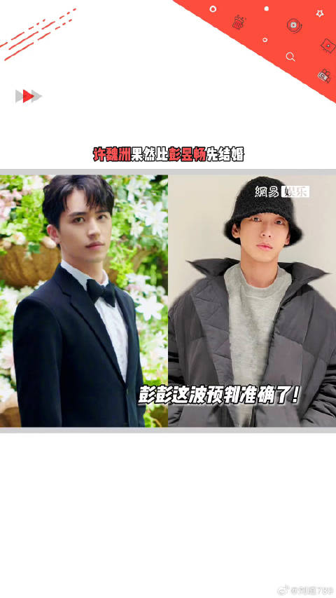 彭昱畅 先结婚！恭喜彭彭喜提伴郎！