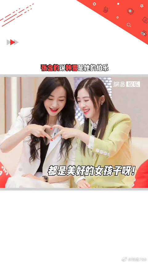 为歌而赞 都是美好的女孩子呀！韩雪 是她的伯乐微博VC计划