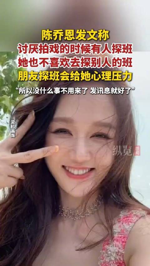 陈乔恩发文谢绝无事前来探班