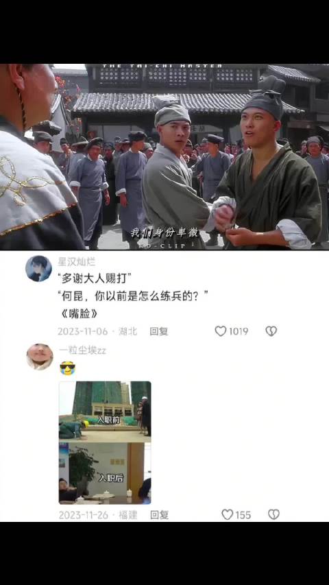 升官前vs升官后丨太极张三丰丨钱小豪丨李连杰