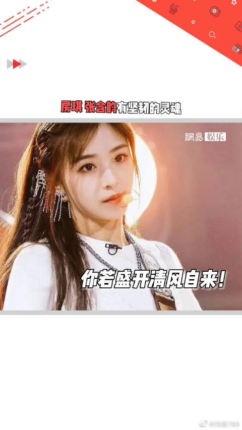 为歌而赞 张含韵 不是女王是清风