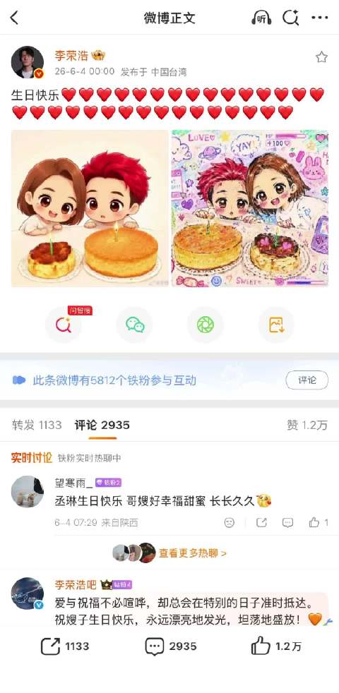 李荣浩卡点祝杨丞琳生日快乐 已连续12年送生日祝福