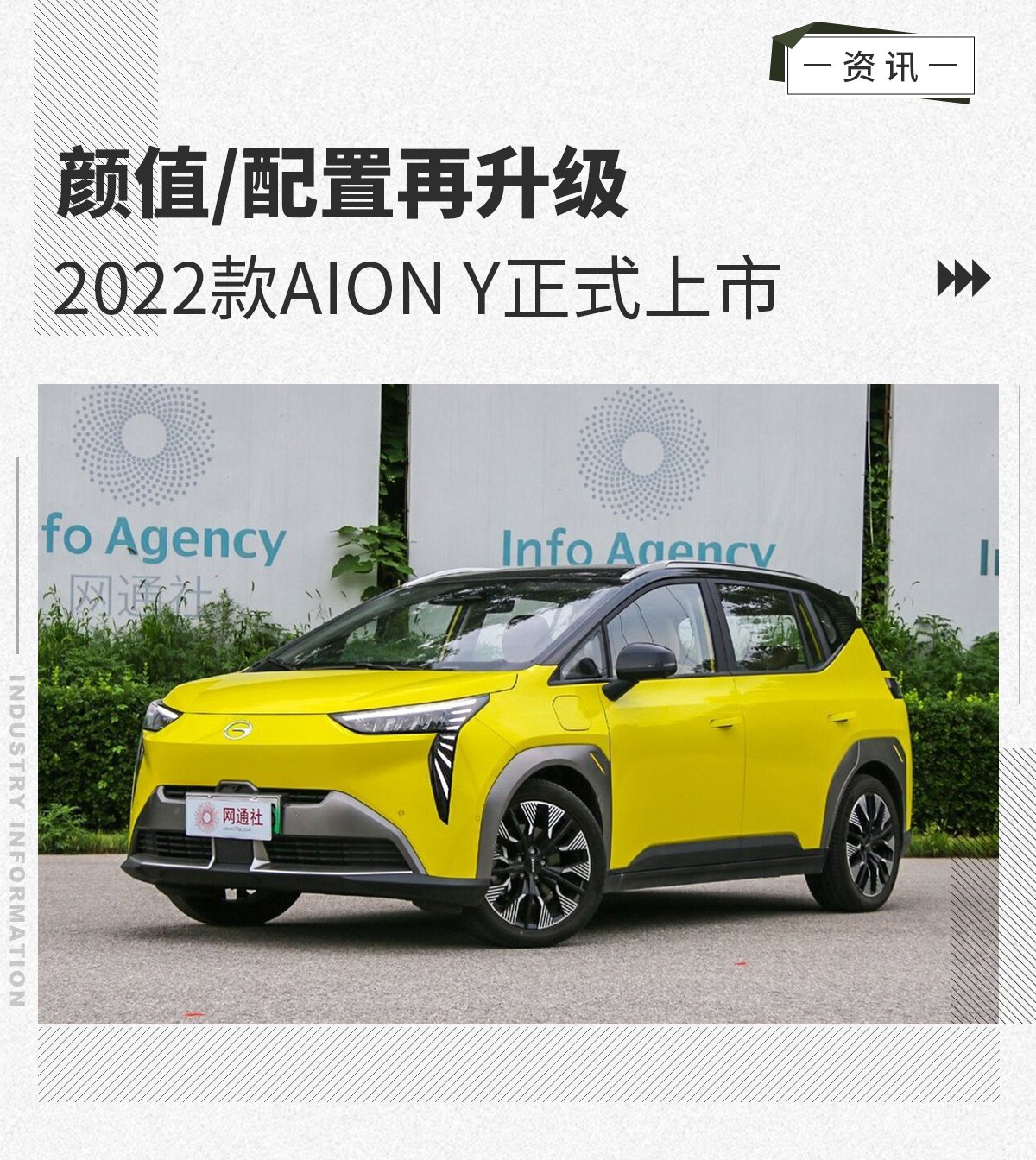 颜值提升/售10.96万元起 2022款AION Y正式上市