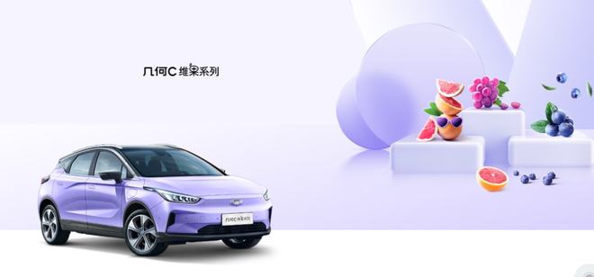 2022款几何C:吹响销量的冲锋号