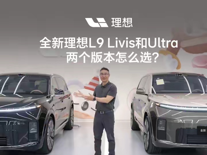 理想L9 Ultra展车周末到店，旗舰配置全解析