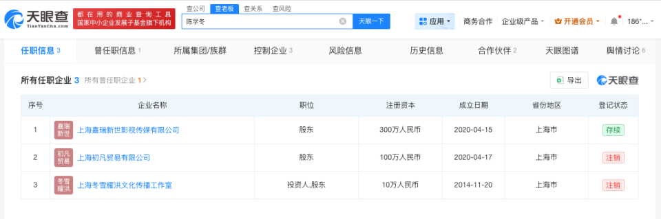 陈学冬名下工作室近期注销_新闻