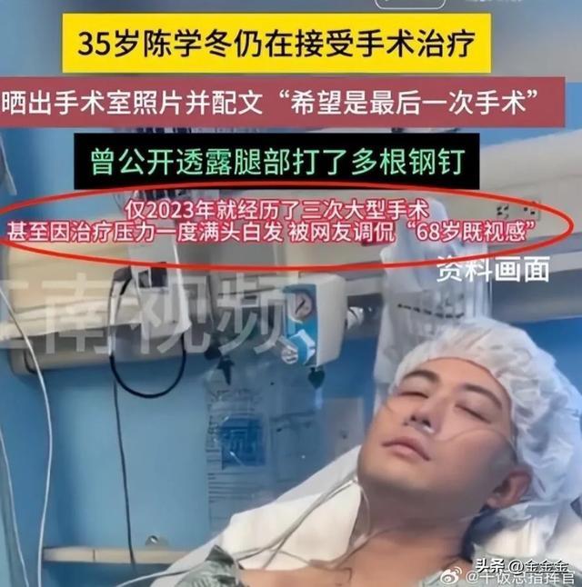 陈学冬车祸隐退3年真相曝光，4次大手术仍未痊愈，后遗症伴随终身|奚梦瑶_订阅