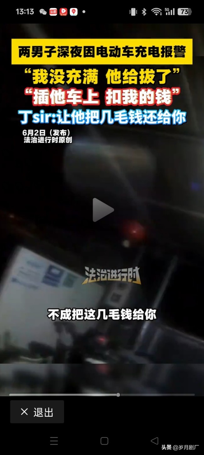 深夜小区楼道灯火昏暗 两名男子因电动车占位充电爆发口角