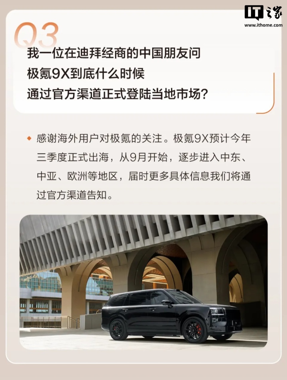 极氪9X预计今年第三季度出海，逐步进入中东、中亚、欧洲市场_新闻