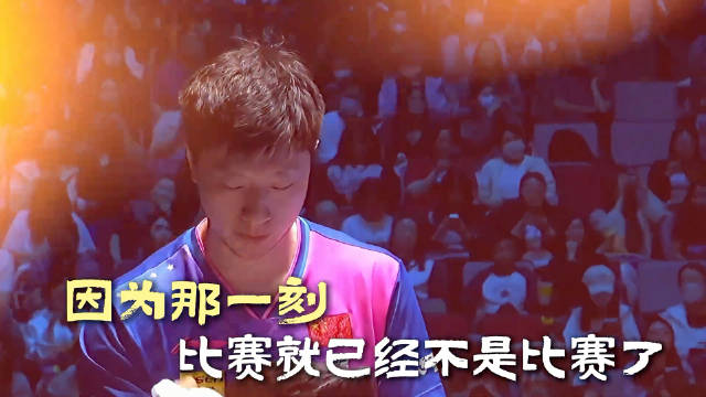 马龙让三追四逆转林高远，展现全满贯统治力