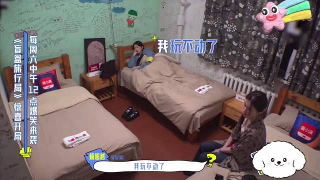 杨超越：我玩不动了 是不是年纪上来了？笑死我了