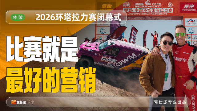 长城奇瑞等国产车品牌齐聚环塔拉力赛