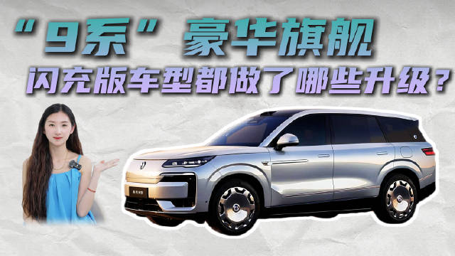 插混大6座SUV 配置续航皆升级 腾势N9闪充版是否具备竞争力？