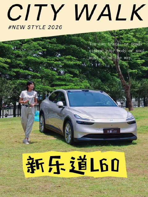 乐道L60中型SUV六大维度106项焕新升级，旗舰智驾下放20万级市场