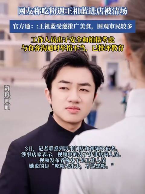 王祖蓝就餐遇粉丝围堵，白衣女子劝阻维护秩序