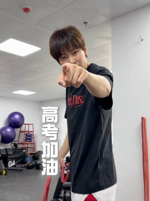 杨力维为高考考生加油
