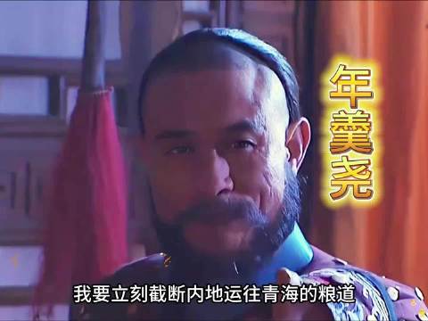 邬思道点拨年羹尧，精准找出叛军位置