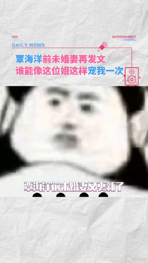 老天请无偿归还我失散多年的姐 覃海洋未婚妻 微博VC计划