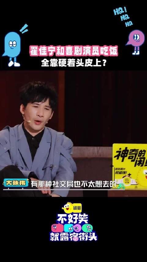 翟佳宁谈与喜剧演员合作经历，大张伟调侃其头皮硬