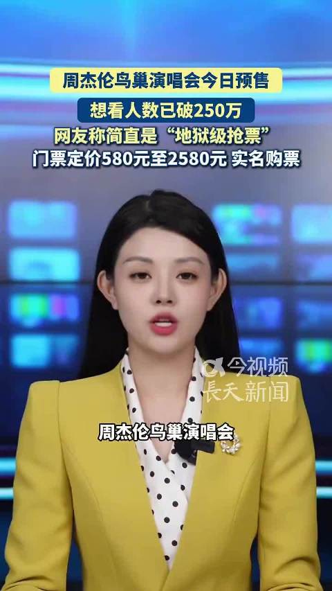 周杰伦北京抢票